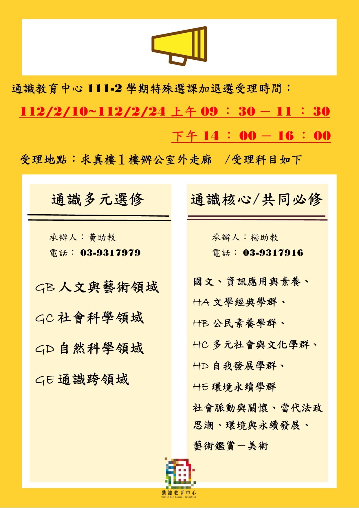 111-2學期特殊加選受理時間