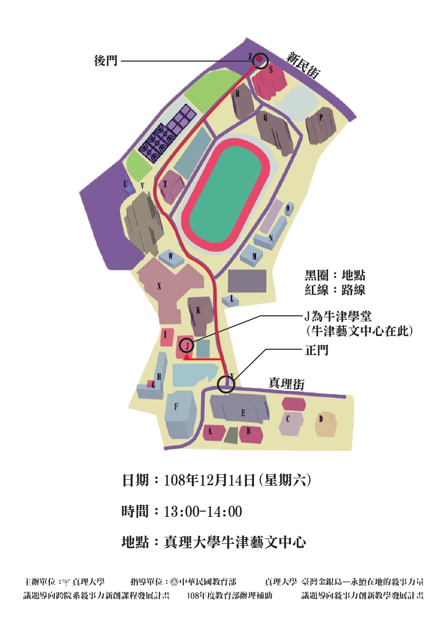 轉知 真理大學舉辦 議題導向敘事力創新教學發展計畫 期末策展