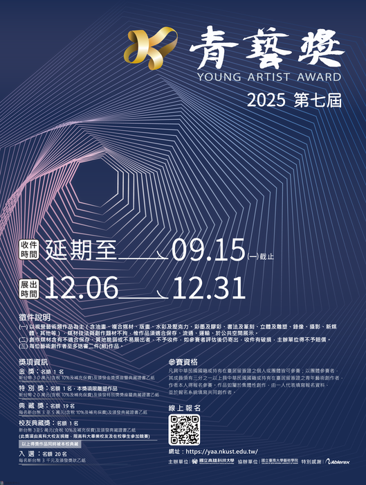 【轉知】國立高雄科技大學「2025高科大青藝獎典藏徵件比賽」延長徵件圖片