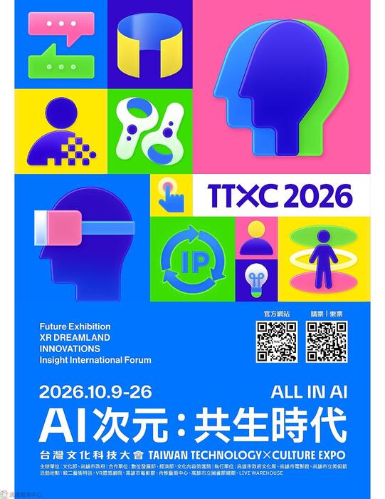 【轉知】文化部舉辦「2026 TTXC台灣文化科技大會」圖片