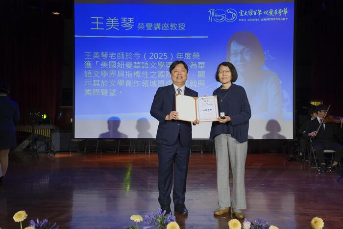 本中心王美琴(詩人零雨)老師於115年5月5日本校百年校慶慶祝大會獲陳威戎校長頒發「榮譽講座教授」證書圖片